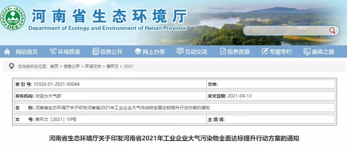 緊急! 15日起！查處一批! 關閉一批! 河南環(huán)保風暴升級!